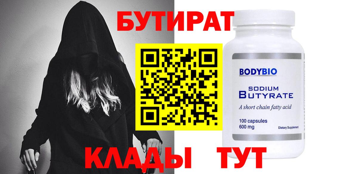 Бутират жидкий экстази Набережные Челны