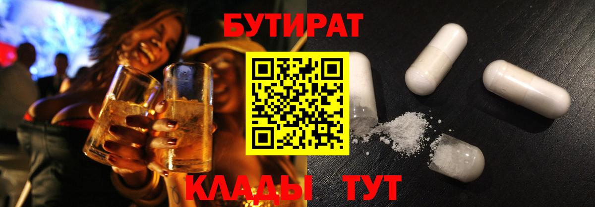 Набережные Челны  Бутират BDO  Вход с VPN 