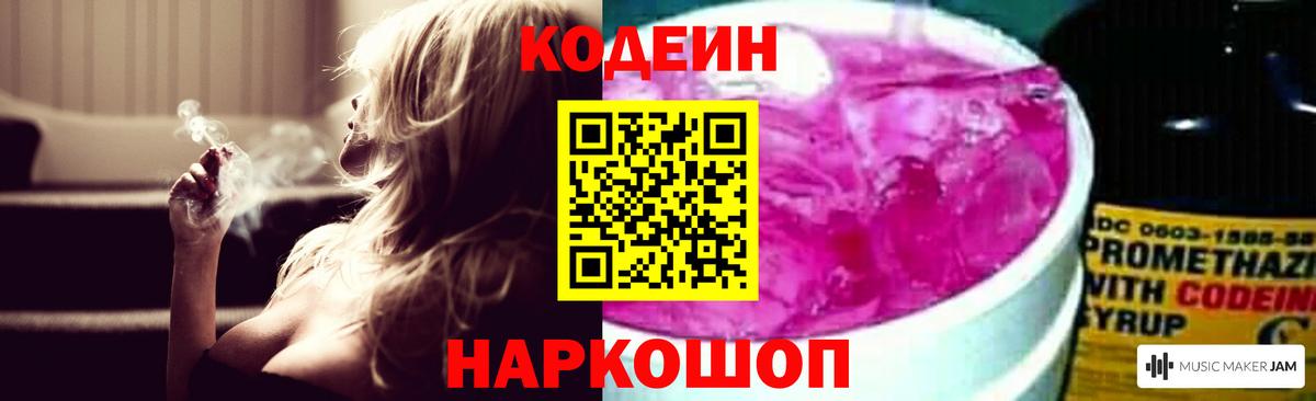 Набережные Челны  Codein Purple Drank  Codein Purple Drank  Вход с VPN 
