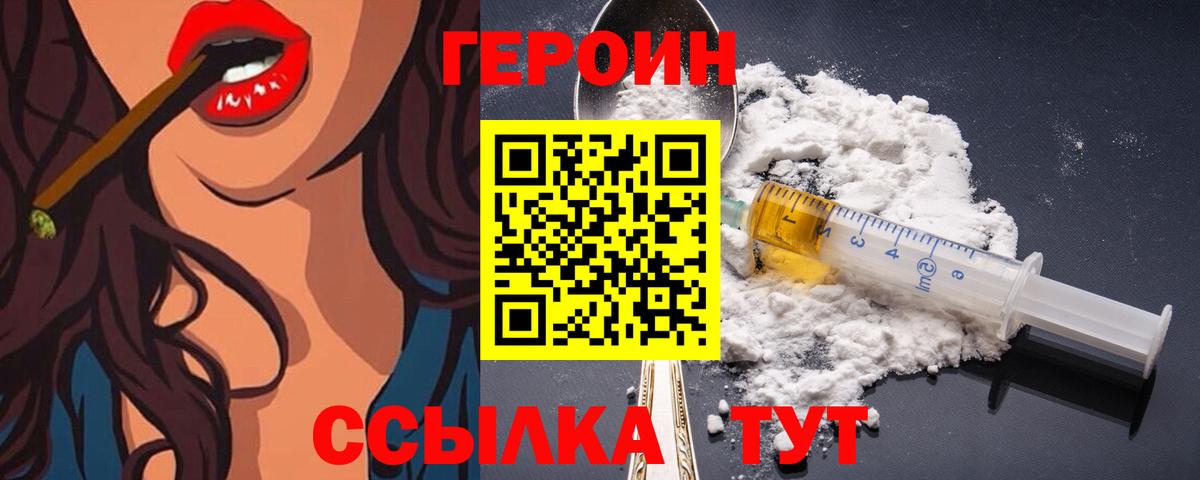 ГЕРОИН  Героин хмурый  Вход с VPN  Набережные Челны 