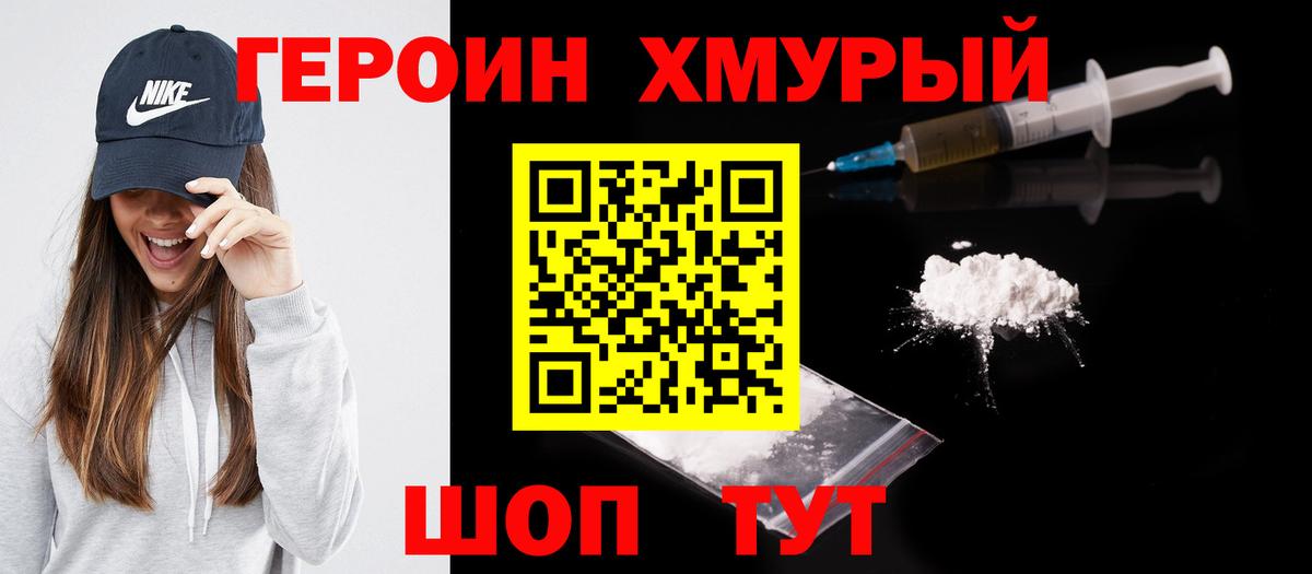 Героин гречка Набережные Челны